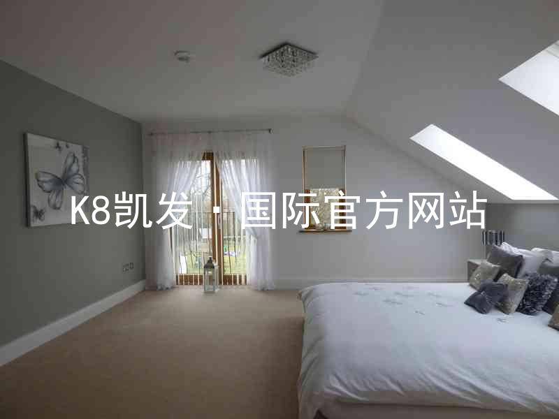 K8凯发·国际官方网站