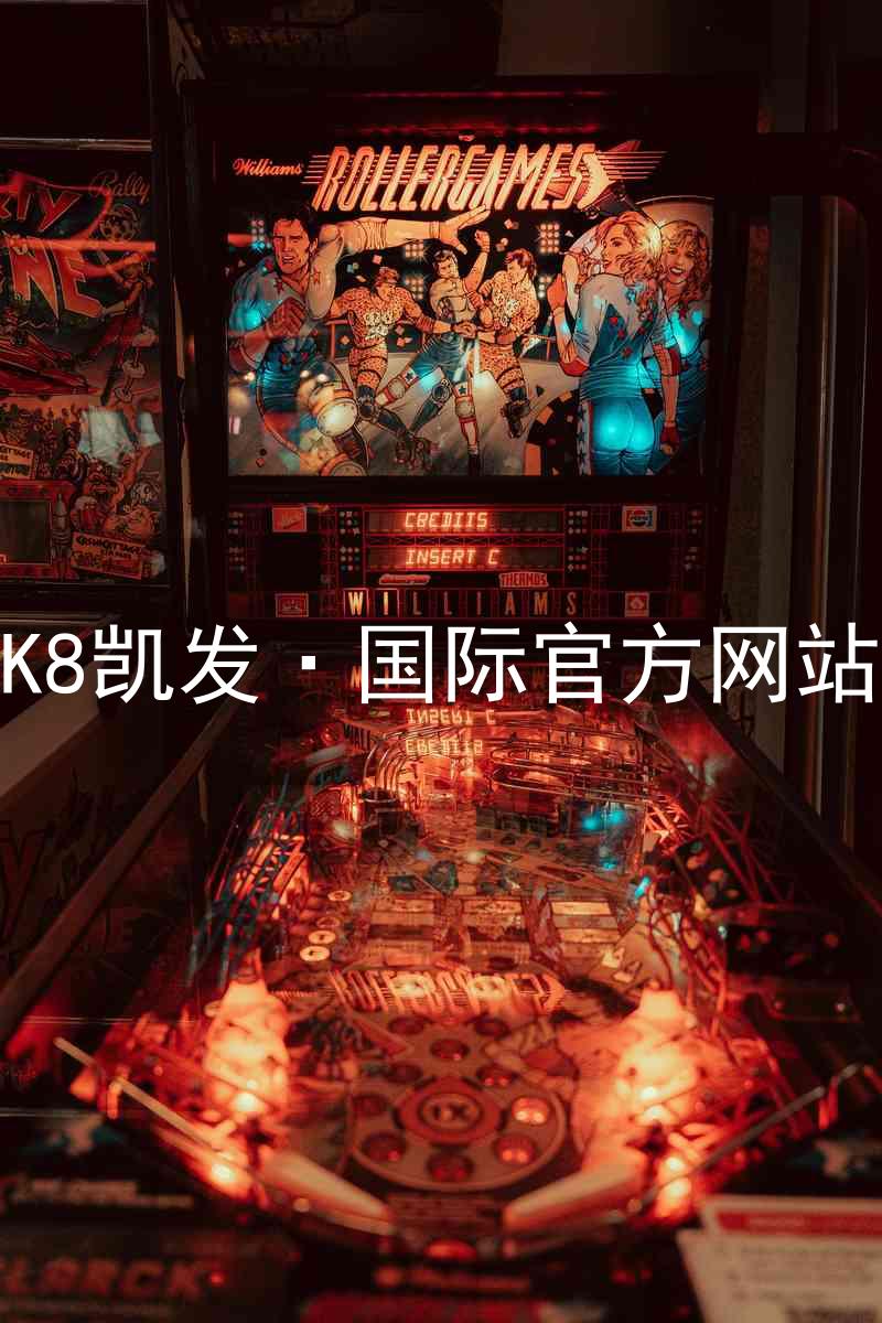K8凯发·国际官方网站